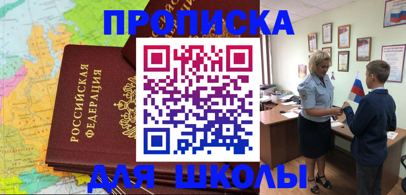 временная регистрация для всех в Углегорске