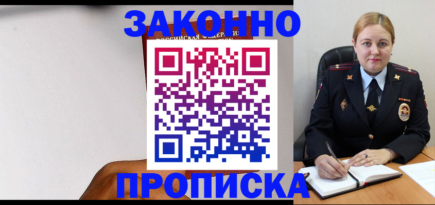 прописка паспорт в Углегорске