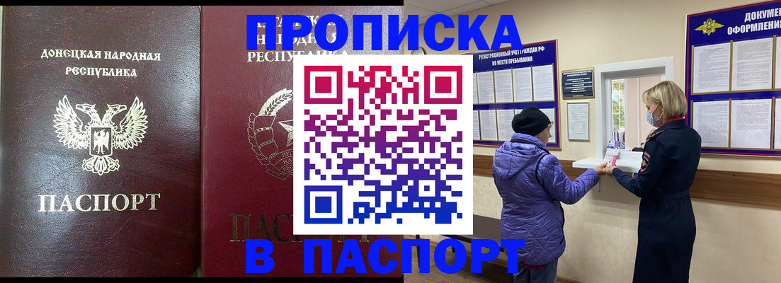 прописка в квартире в Углегорске